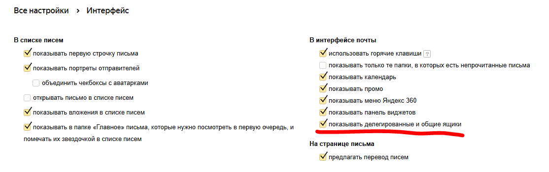 Яндекс почта7.png