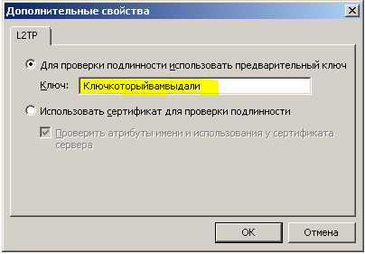 Настройка VPN (9).png