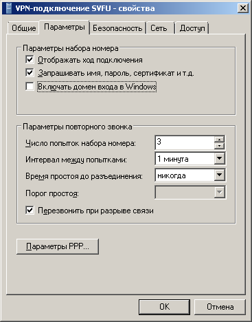 Настройка VPN (7).png