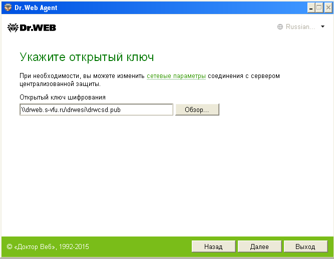 Установка антивируса Dr. Web 8.png