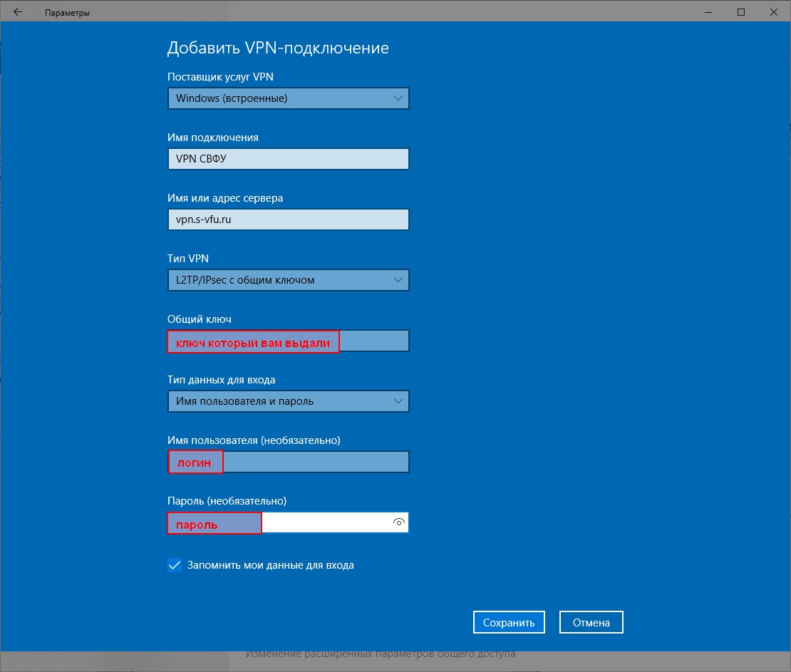 Настройка vpn windows 10 03.jpg