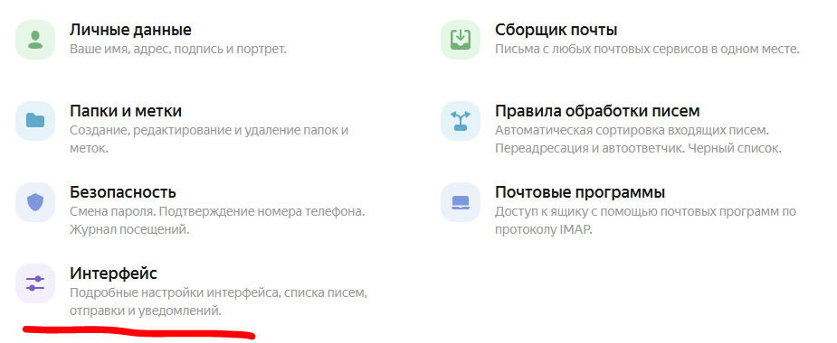 Яндекс почта6.png