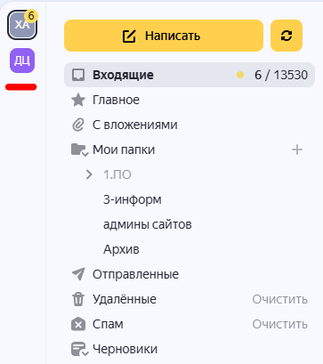 Яндекс почта8.png
