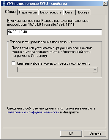 Настройка VPN (6).png