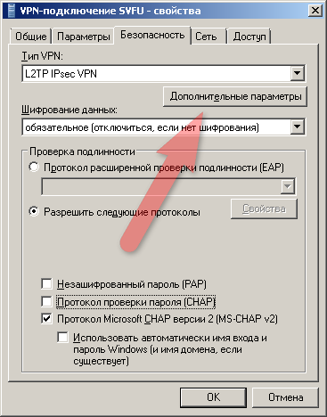 Настройка VPN (8).png